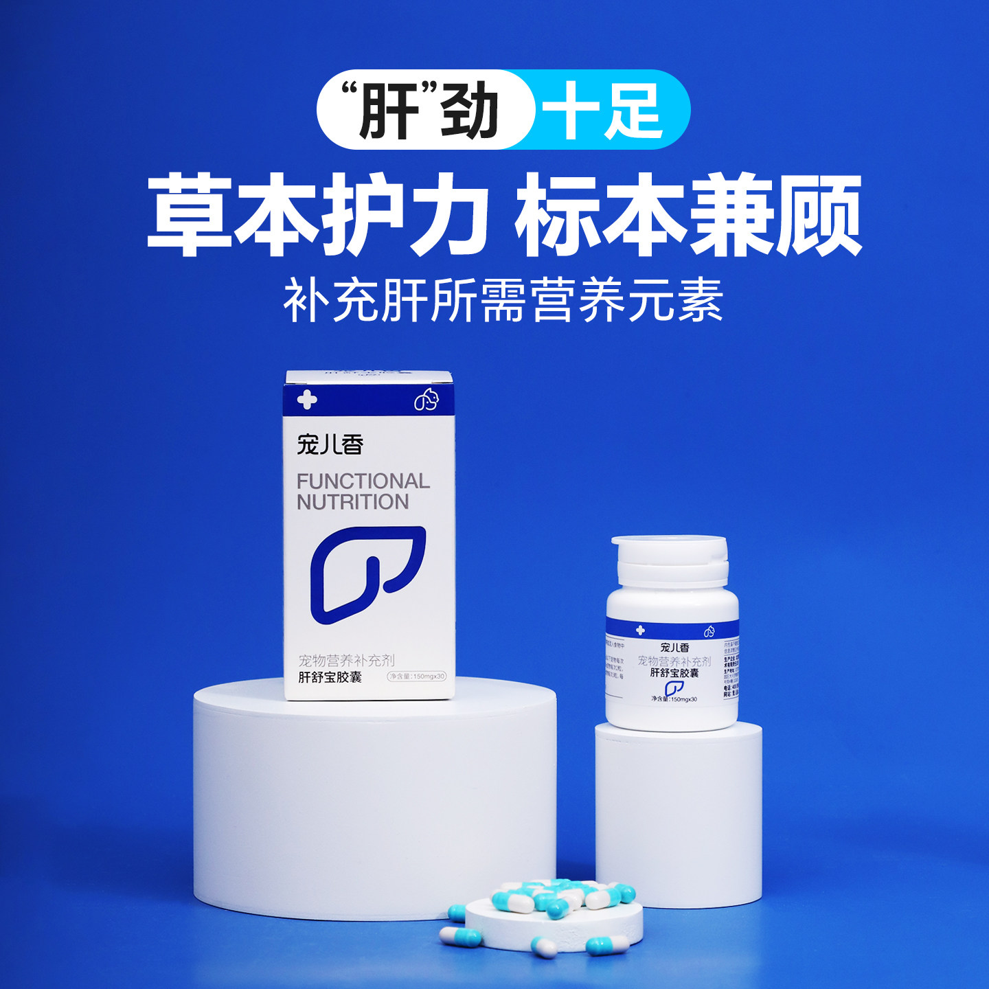 宠儿香肝舒宝宠物专用仅作为肝脏功能营养补充剂猫咪狗狗犬营养品