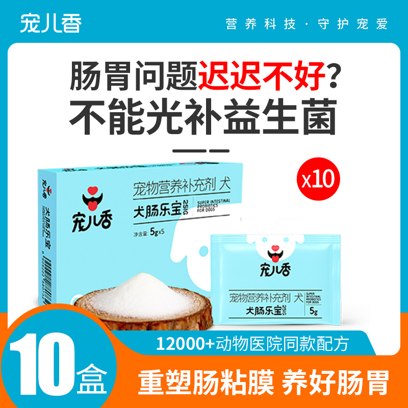 宠儿香犬肠乐宝24袋调理肠胃补充肠黏膜营养便稀便臭狗狗益生菌