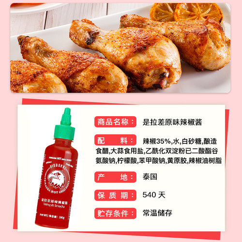 红飞鹰是拉差辣椒酱280g 泰国进口低脂原味泰式甜辣酱炸鸡蘸酱料 - 图1