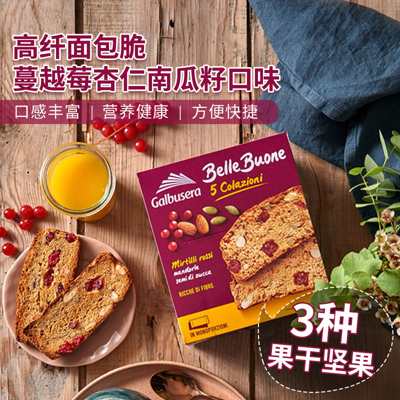 加利塞拉高纤维面包脆200g 无花果蔓越莓味早餐烘焙饱腹健身零食 - 图2