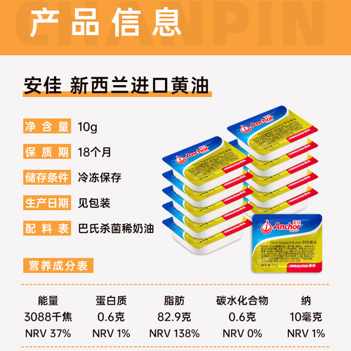 安佳黄油粒10g小包装蛋糕烘焙煎牛排家用新西兰进口淡味动物黄油-图1