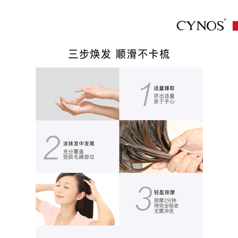 cynos伊诺思 沁润免洗护发乳180ml 女士免冲洗清爽柔顺滑晚安发膜