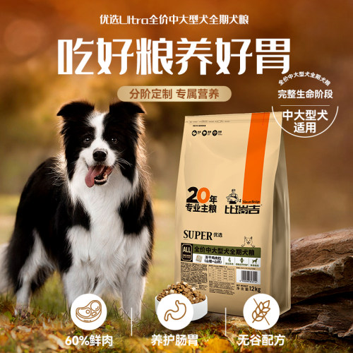 比瑞吉狗粮中大型犬全期狗粮试吃官方旗舰店正品狗粮10斤装起 - 图0