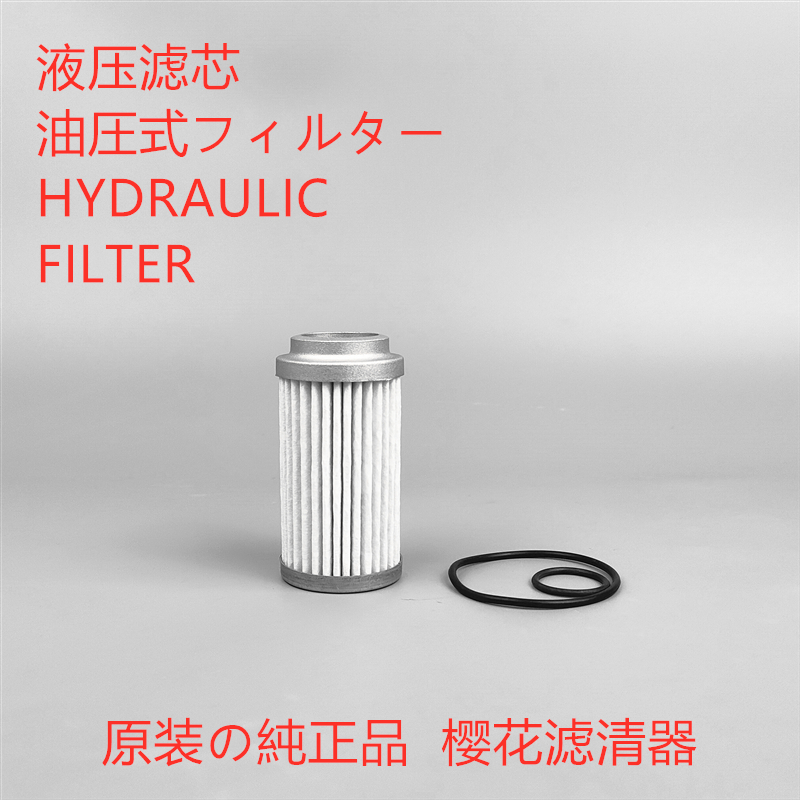 樱花适配 斗山DX150-9C 215-9C 220 230 260-9C挖掘机先导滤芯 - 图0