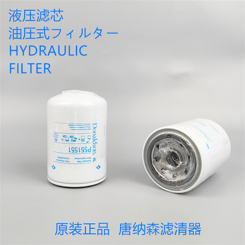 唐纳森P551551液压滤芯原装 Donaldson P551551液压滤芯 - 图1