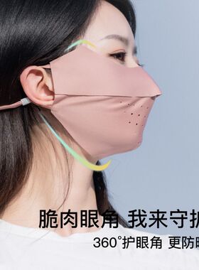 时尚护眼角无痕防晒口罩女夏季透气立体面罩全脸遮阳防紫外线旅行