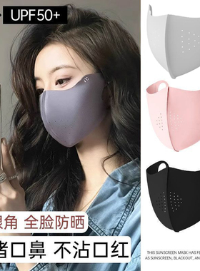 时尚护眼角无痕防晒口罩女夏季透气立体面罩全脸遮阳防紫外线旅行