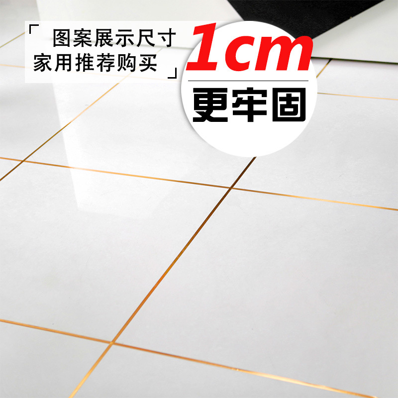 卫生间地面瓷砖地砖防水美缝贴纸装饰地板砖封边贴条金色线条自粘
