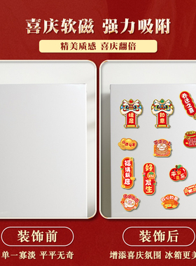 新年冰箱贴磁贴装饰磁力磁性贴