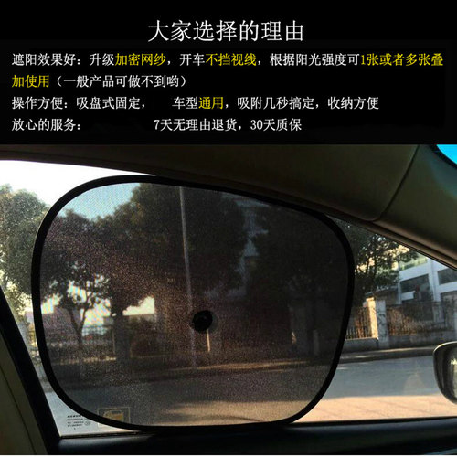 汽车遮阳帘板防晒吸盘式玻璃侧窗车窗网隔热挡窗帘车用挡板神器 - 图0