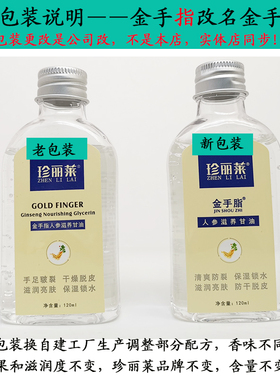 金手脂橄榄甘油手足霜防冻防裂