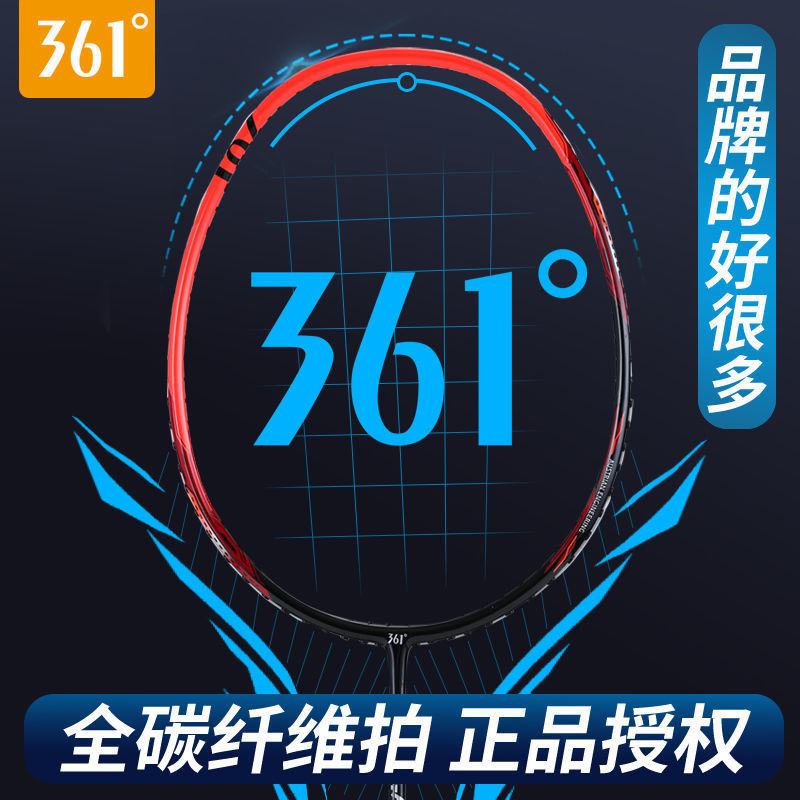 361度羽毛球拍单双拍子耐用型正品全碳素纤维超轻进攻专业级套装