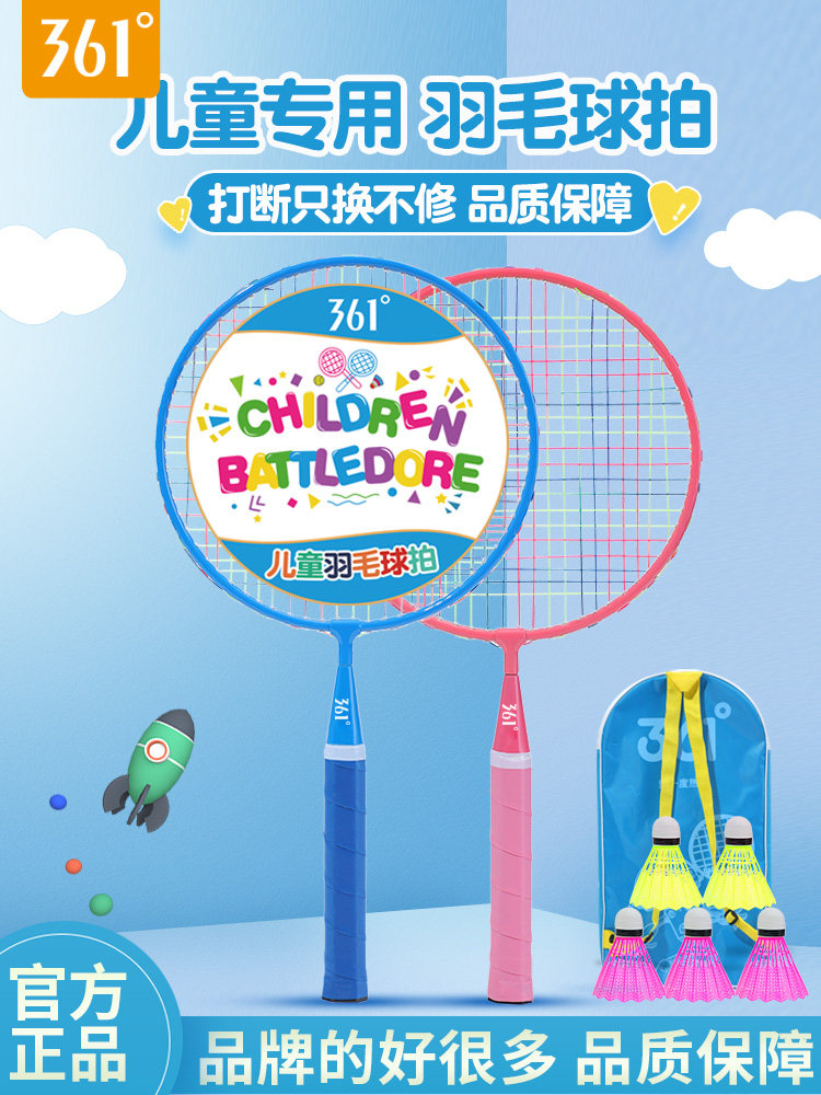 361度羽毛球拍套装正品耐打玩具 361度户外羽毛球拍