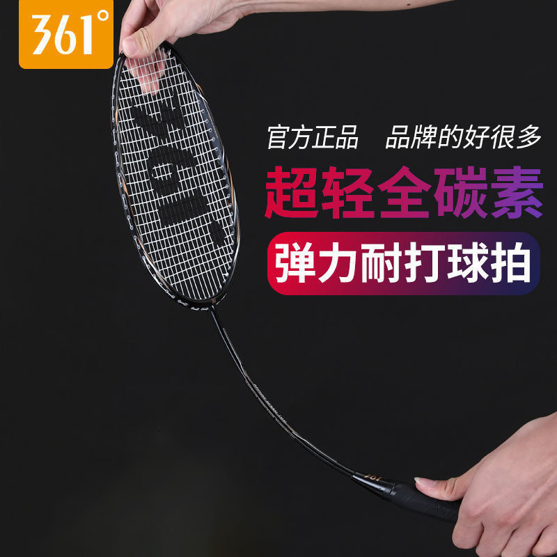 361度羽毛球拍单双拍子耐用型正品全碳素纤维超轻进攻专业级套装