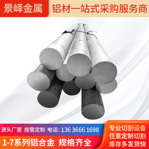 7075-T6铝棒机械专用实心棒 进口航空铝棒  φ20 φ25 φ30 φ35 - 图0