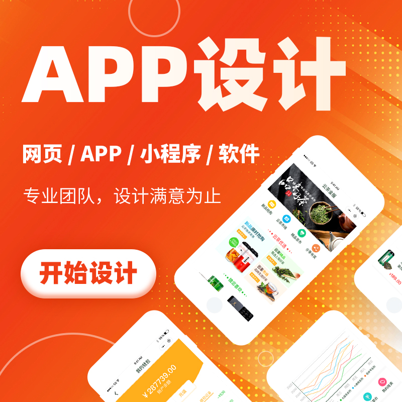 APP界面设计手机软件界面UI设计ipad平板应用设计启动页图标制作 - 图0