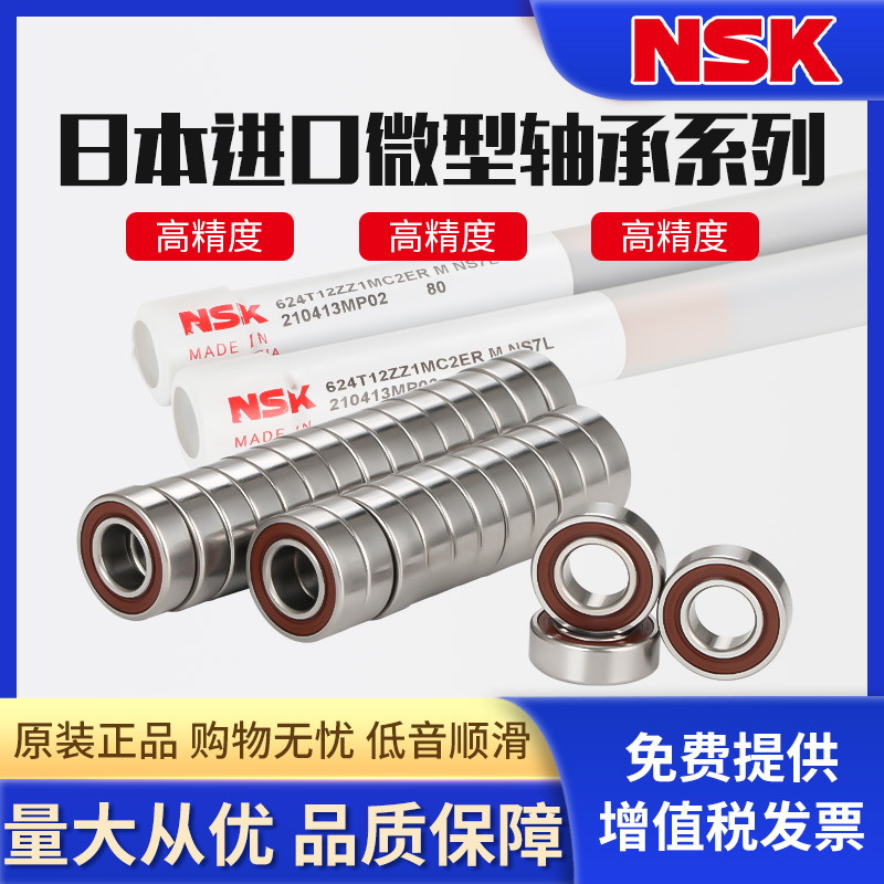 日本NSK微型进口高速小轴承608T1XDDWMC3ER绿色608DW盖子原装印尼 - 图1