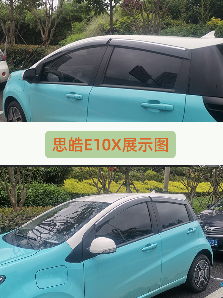 思皓E10X晴雨挡E20X汽车X6车窗X7雨眉A5改装QX曜E50A防雨X8挡雨板 - 图2