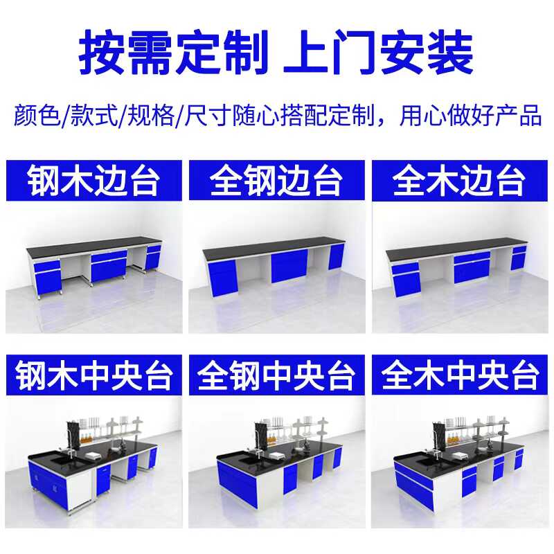 钢木实验台实验室化验中央台全钢边台工作台PP操作台理化板试验台 - 图1