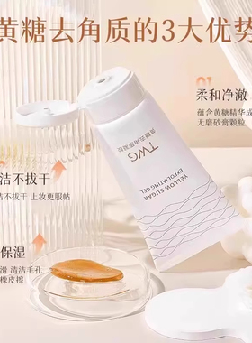 黄糖去角质凝胶啫喱深层清洁