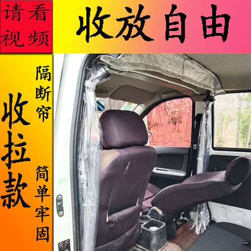 五菱长安金杯面包车隔断隔热帘汽车车内改装隔离防尘帘隐私帘窗帘 - 图0