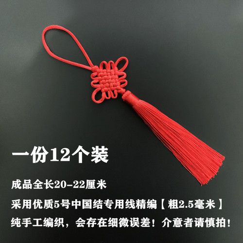 12个装六盘中国结流苏中国风送老外中国结挂件小号中国结客厅装饰 - 图0