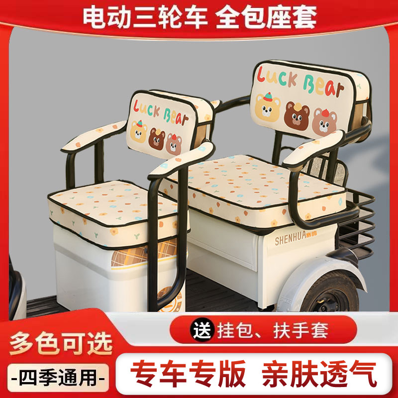 适用雅迪冠能C16 C18 CL13 CL12 CL6 CM6电动三轮车座套坐垫套罩,淘宝优惠券,粉丝福利购,淘宝优惠卷