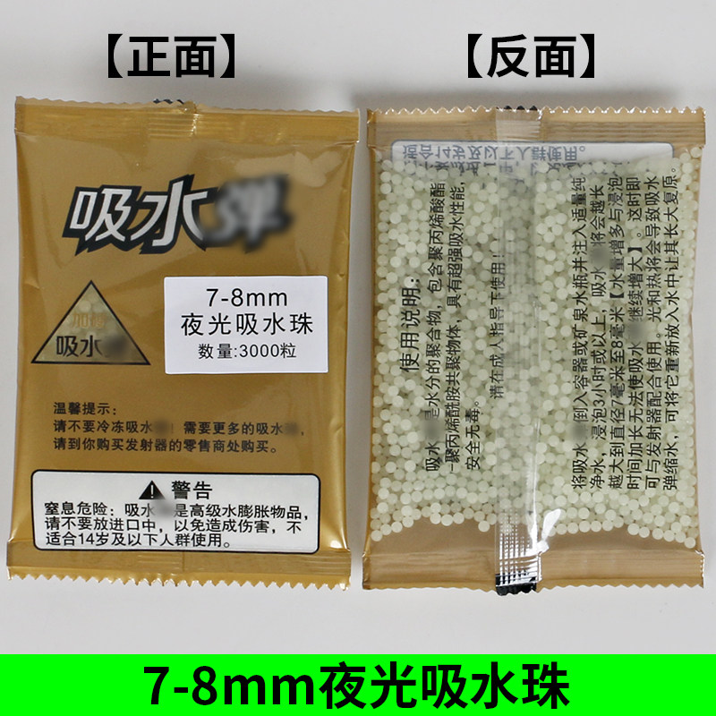 7-8mm吸水弹水晶弹加硬水弹7.3mm水珠弹拽光夜光水弹荧光弹拽光弹_虎窝淘