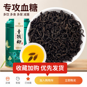 买三送一神农金康青钱柳茶 绥宁嫩芽叶50g非特级清钱柳张家界