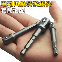 Pneumatic screwdriver sleeve conversion joint lever pneumatic electric electric drill pick up post 1 4 hexagonal handle turn four-way head 3 8 1 2
