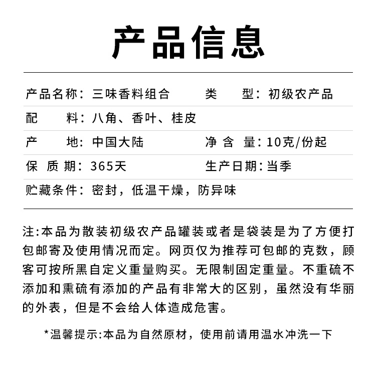 八角桂皮香叶家用卤料包炖肉炒菜香料组合大茴大料干货调味料大全-图3