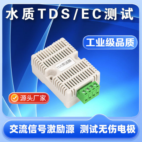 TDS/EC电导率变送器传感器RS485水质硬度电阻率监测模拟量4-20ma - 图0