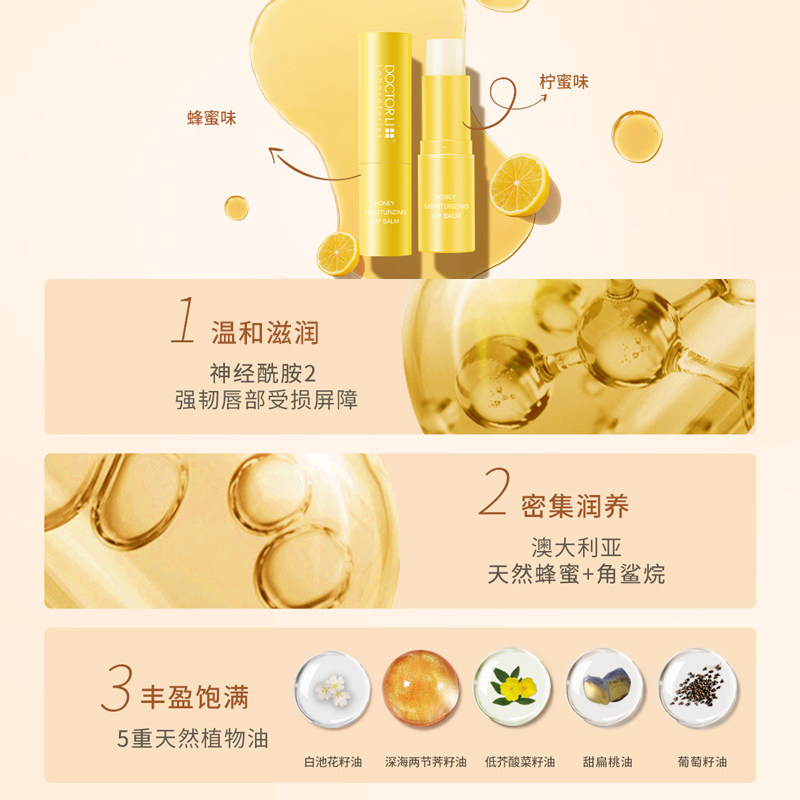 李医生水凝女滋润补水去死皮润唇膏 李医生化妆品唇部护理套装