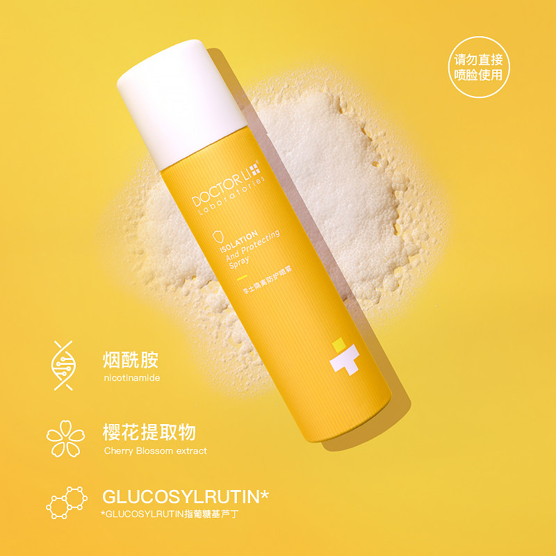 李医生防护隔离喷雾防紫外线面部女 李医生化妆品防晒霜