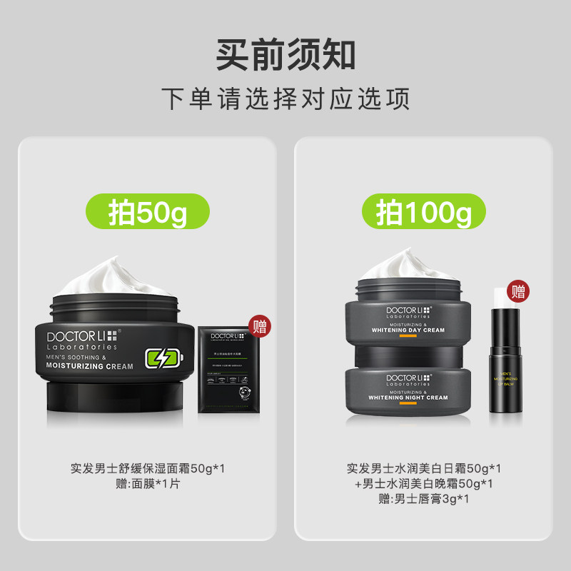 李医生男士面霜提亮补水保湿乳液 李医生化妆品男士面部乳霜