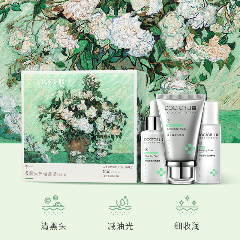 李医生去黑头护理套装清洁女导出液 李医生化妆品鼻帖