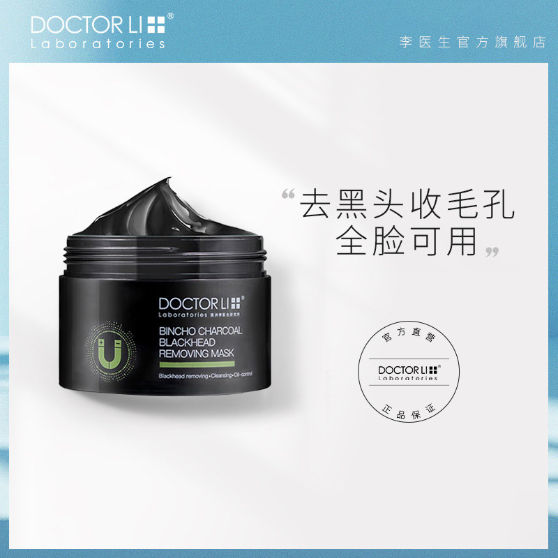 李医生去黑头套装收缩毛孔神器鼻贴 李医生化妆品鼻帖