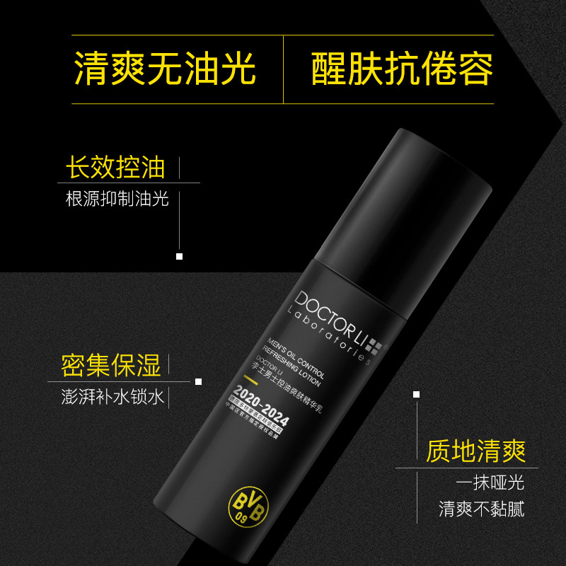  李医生化妆品男士面部乳霜