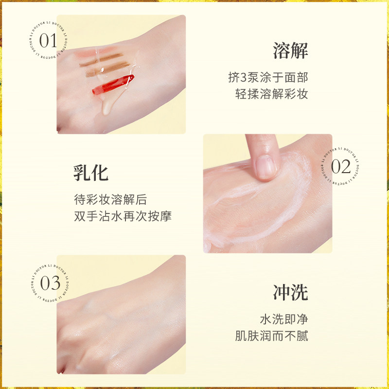 李医生眼唇脸卸妆水清洁乳化快油 李医生化妆品卸妆