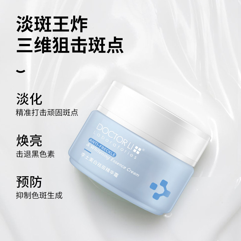 李医生美白套装祛斑淡化痘印女面霜 李医生化妆品液态精华