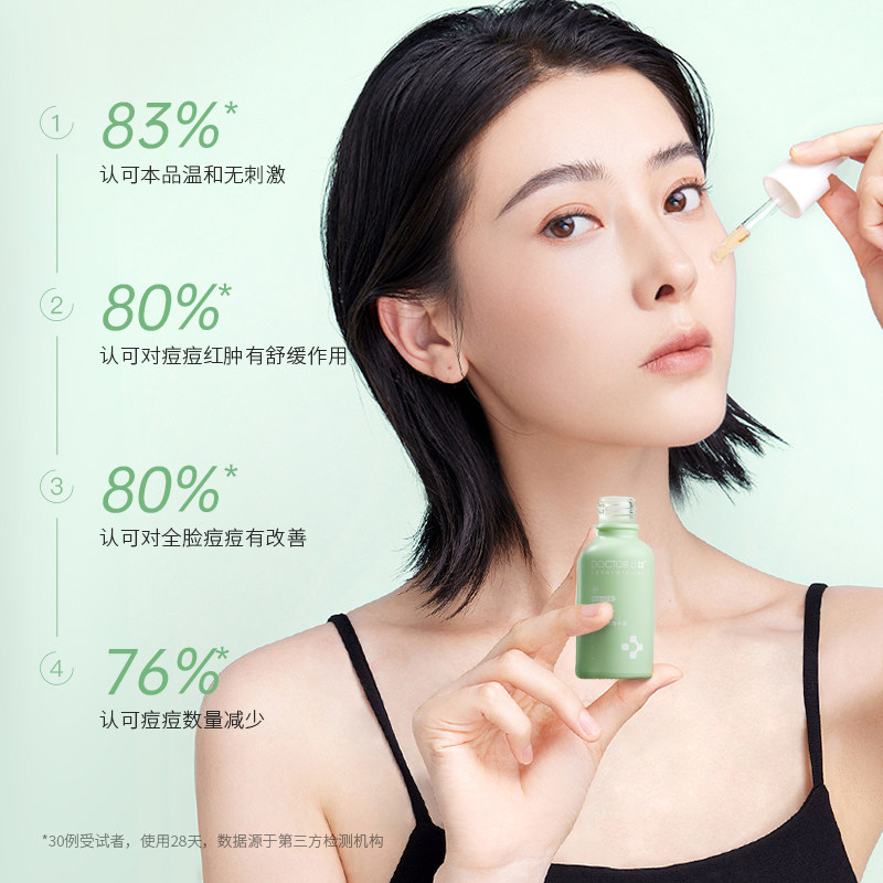 李医生祛痘精华紧急祛痘快速修护油 李医生化妆品液态精华