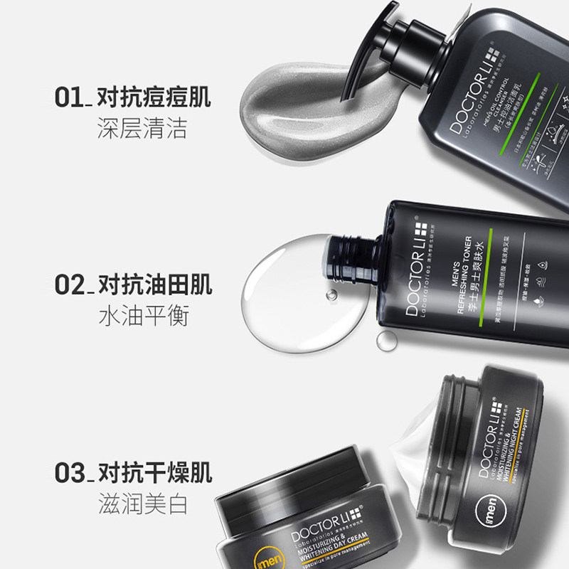 李医生男士洗护肤品套装控油洗面奶 李医生化妆品男士护理套装