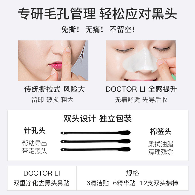 李医生去黑头套装温和草莓鼻导出液 李医生化妆品鼻帖
