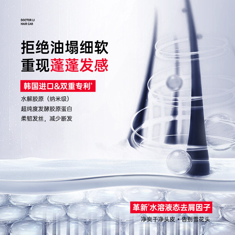  李医生化妆品洗发水