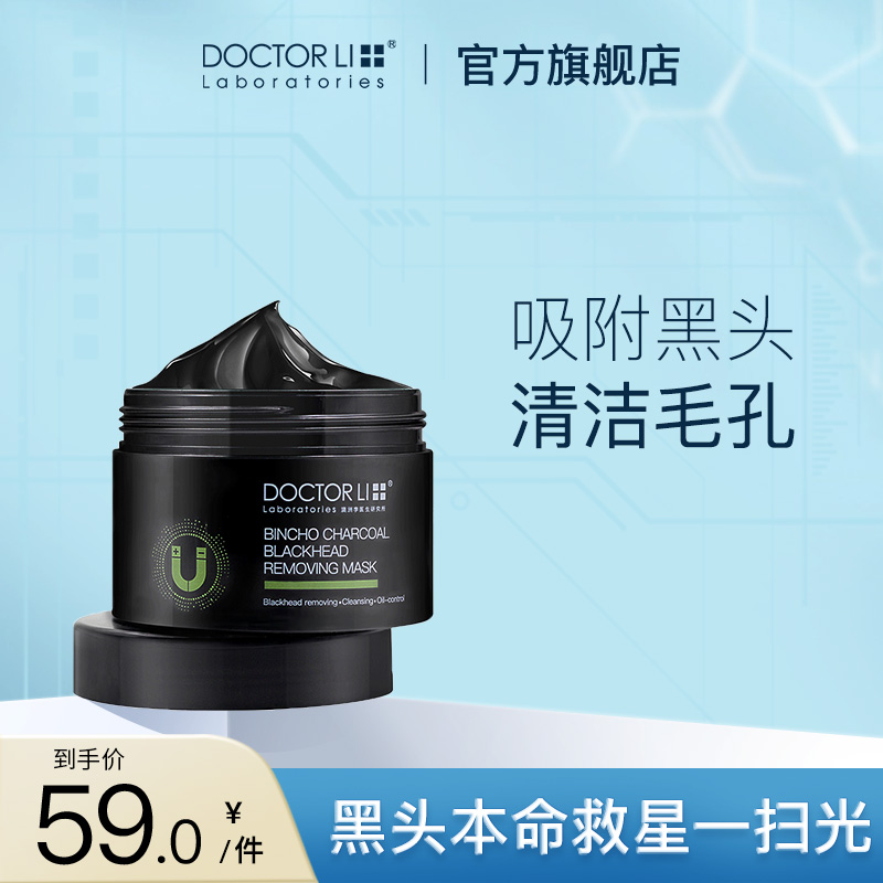 李医生去黑头套装收缩毛孔神器鼻贴 李医生化妆品鼻帖