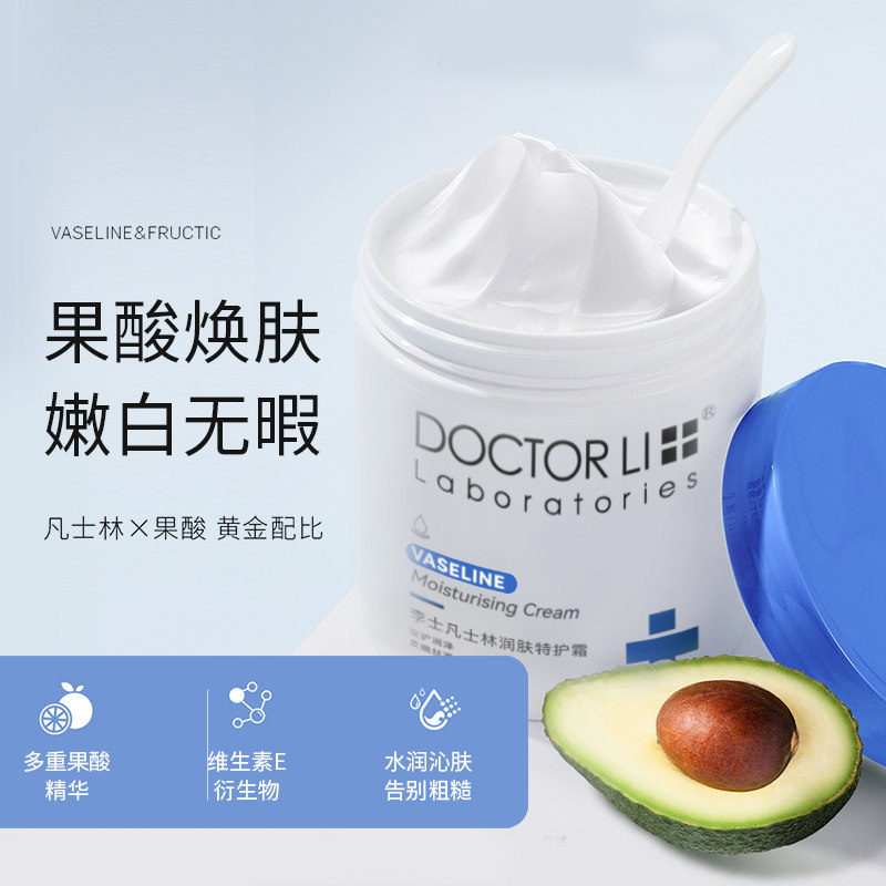 李医生凡士林果酸保湿滋润留身体乳 李医生化妆品身体乳/霜
