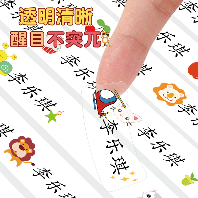 儿童防水姓名贴小学生名字贴防水防撕透明自粘书本铅笔课本作业饭盒水杯标记标签卡通不干胶贴纸印章定制 - 图1