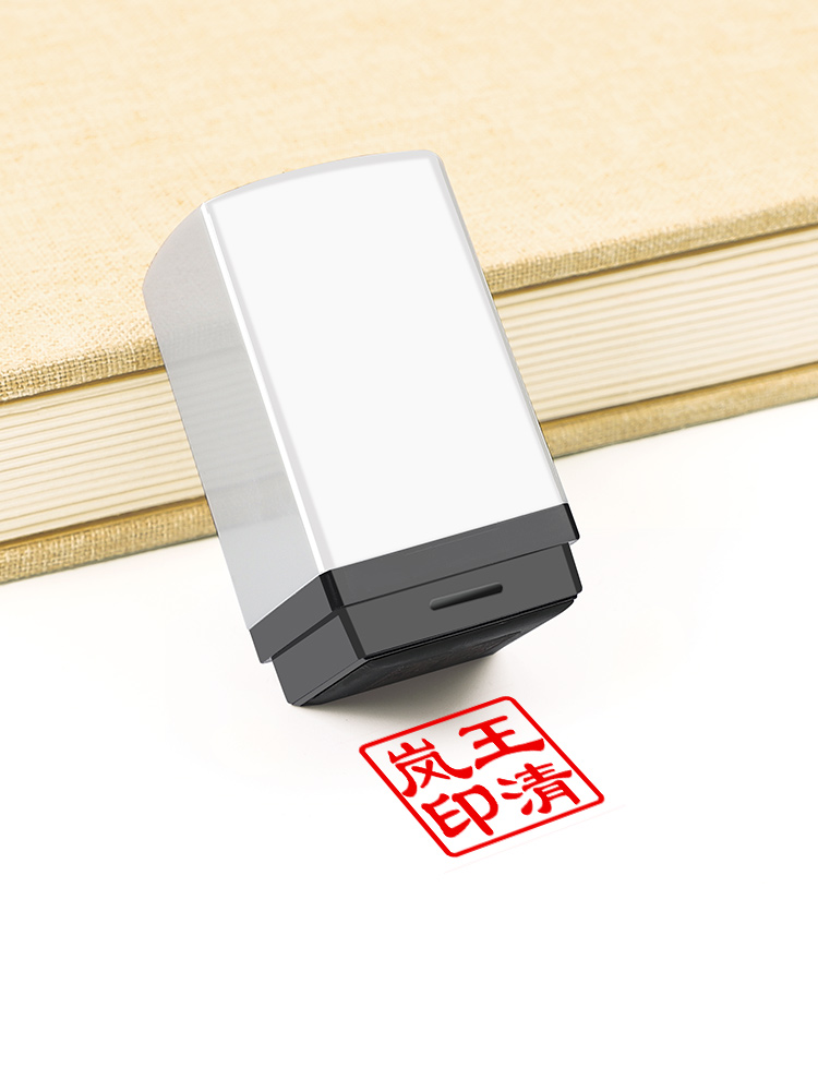 方形个人姓名印章定制书法名字姓名私章光敏印章LOGO章印制作刻章签名印章定做盖章私人儿童藏书定做章子刻印-图3