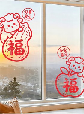 卡通小羊平安喜乐贴纸新春佳节好事花生自粘装饰客厅餐厅背景墙面