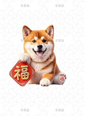 新款仿真贴画可爱狗狗柯基招财防水墙上客厅墙面装饰美化自粘贴纸